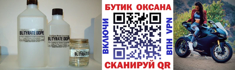 Бутират жидкий экстази  Шилка 