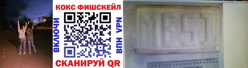 Кокаин FishScale  Шилка 